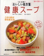 Ｄｒ．白澤のおいしい処方箋健康スープ 角川ＳＳＣムック