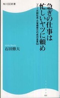 急ぎの仕事は忙しいヤツに頼め - ソニー元副社長・大曽根幸三の成功金言５３ 角川ＳＳＣ新書