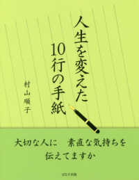 人生を変えた１０行の手紙