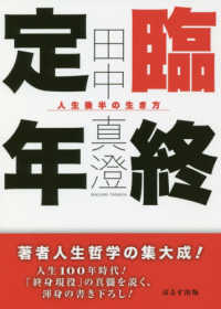 臨終定年―人生後半の生き方