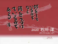 石川洋オリジナルカレンダー 〈２０２０〉