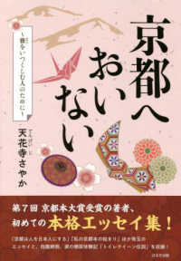 京都へおいない - 雅をいつくしむ人のために