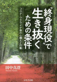 “終身現役”で生き抜くための条件