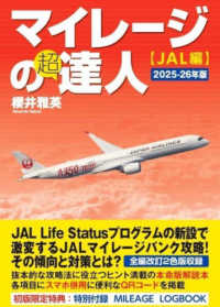 マイレージの超達人（ＪＡＬ編） 〈２０２５－２６年版〉