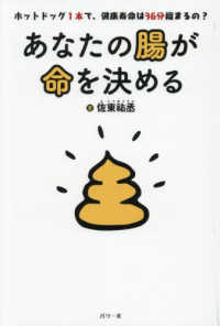 あなたの腸が命を決める