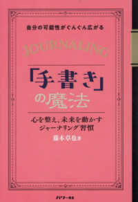 自分の可能性がぐんぐん広がる「手書き」の魔法