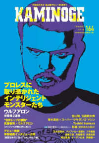 ＫＡＭＩＮＯＧＥ　１６４