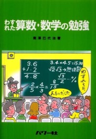 わすれた算数・数学の勉強