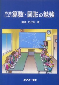 やさしい算数・図形の勉強