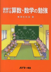 復習でわかる算数・数学の勉強