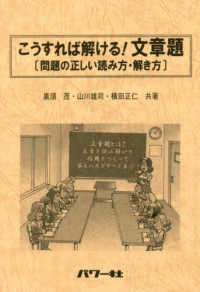 こうすれば解ける！文章題 - 問題の正しい読み方・解き方