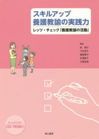 スキルアップ養護教諭の実践力 - レッツ・チェック「養護教諭の活動」