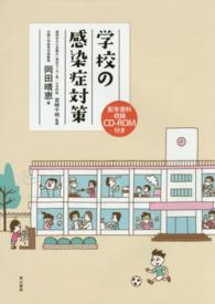 学校の感染症対策