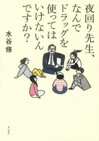 夜回り先生、なんでドラッグを使ってはいけないんですか？