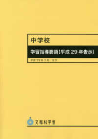 中学校学習指導要領 〈平成２９年〉 - 平成２９年３月告示