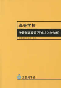 高等学校学習指導要領 〈平成３０年告示〉 - 平成３０年３月告示