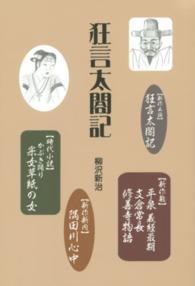 狂言太閤記