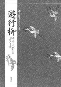 対訳でたのしむ遊行柳