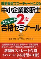 中小企業診断士２次ストレート合格ゼミナール - 戦略策定フローチャートによる