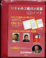 ツキを呼ぶ魔法の言葉ノート〈レッド〉