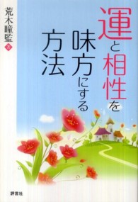 運と相性を味方にする方法
