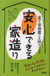 安心できる家造り - 直下型地震にも耐えられる