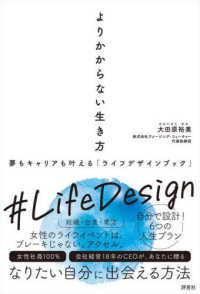 よりかからない生き方 - 夢もキャリアも叶える「ライフデザインブック」