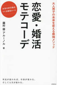 恋愛・婚活　モテコーデ - 大人男子の未来を変える最強メソッド