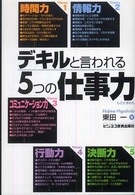 デキルと言われる５つの仕事力