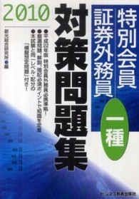 特別会員証券外務員「一種」対策問題集 〈２０１０〉