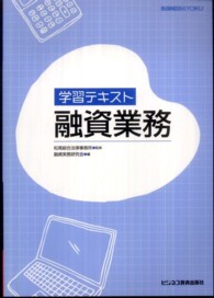 学習テキスト融資業務