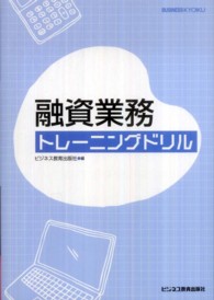 融資業務トレーニングドリル