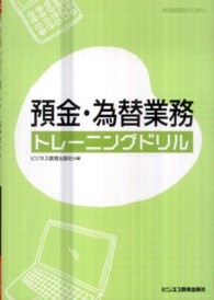 預金・為替業務トレーニングドリル