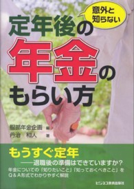 意外と知らない定年後の年金のもらい方