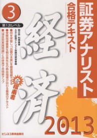 合格テキスト経済 〈２０１３年用〉 - 証券アナリスト第１次レベル３