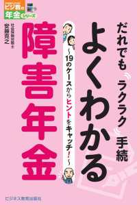 よくわかる障害年金 - だれでもラクラク手続 ビジ教の年金シリーズ