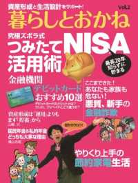 暮らしとおかね 〈Ｖｏｌ．２〉 - 資産形成と生活設計をサポート！ 特集１：究極ズボラ式つみたてＮＩＳＡ活用術／特集２：金融機関