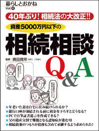 暮らしとおかね 〈Ｖｏｌ．４〉 ４０年ぶり！相続法の大改正！！資産５０００万円以下の相続相談