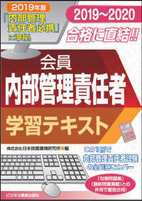 会員　内部管理責任者学習テキスト 〈２０１９～２０２０〉
