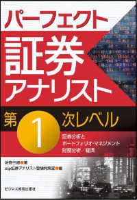 パーフェクト証券アナリスト第１次レベル