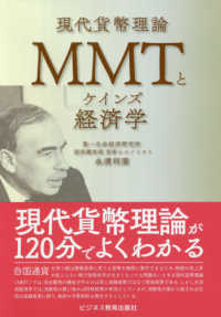 ＭＭＴとケインズ経済学 - 現代貨幣理論