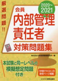 会員　内部管理責任者対策問題集〈２０２０～２０２１〉