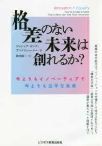 格差のない未来は創れるか？ - 今よりもイノベーティブで今よりも公平な未来