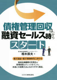 債権管理回収は、融資セールス時からスタート