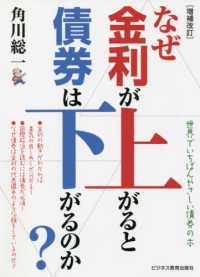 なぜ金利が上がると債券は下がるのか？ （増補改訂）