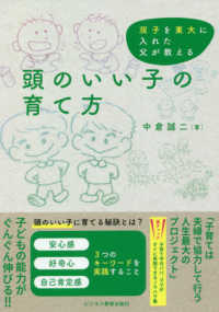 双子を東大に入れた父が教える頭のいい子の育て方