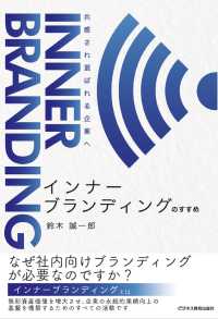 インナーブランディングのすすめ―共感され選ばれる企業へ