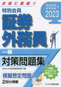 特別会員証券外務員一種対策問題集 〈２０２２～２０２３〉