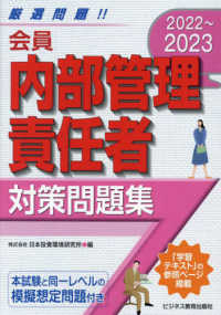 会員　内部管理責任者　対策問題集〈２０２２～２０２３〉