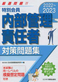 特別会員　内部管理責任者　対策問題集〈２０２２～２０２３〉